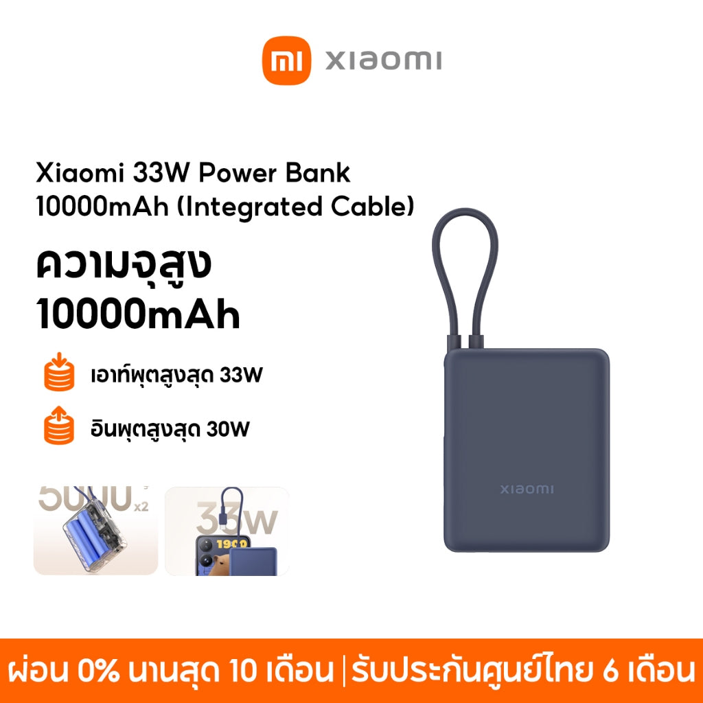Xiaomi 33W Power Bank 10000mAh (Integrated Cable) พาวเวอร์แบงค์ แบตสำรอง เอาท์พุตสูงสุด 33W ความจุสูง 10000mAh