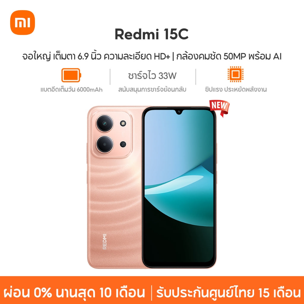 Xiaomi Redmi 15C 6+128 / 8+256 จอใหญ่ เต็มตา 6.9 นิ้ว ความละเอียด HD+ กล้องคมชัด 50MPพร้อม AI แบตอึดเต็มวัน 6000mA