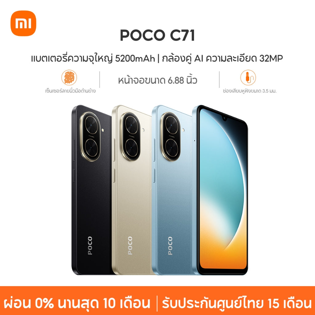 Xiaomi POCO C71 โทรศัพท์มือถือ 3+64/4+128 โทรศัพท์ แบตเตอรี่ 5200mAh หน้าจอ 6.88" 120Hz อัตราการรีเฟรช