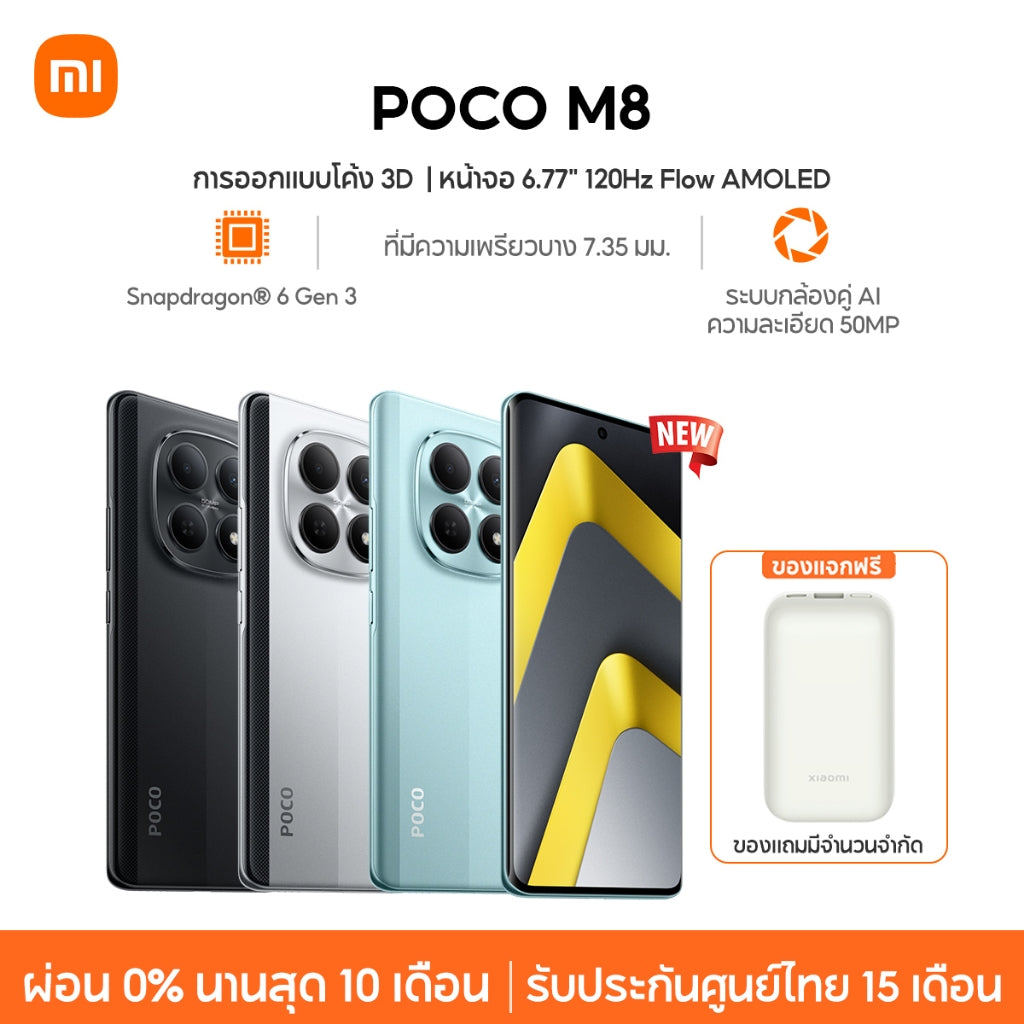 Xiaomi POCO M8 Snapdragon® 6 Gen 3 ระบบกล้องคู่ AI ความละเอียด 50MP การออกแบบโค้ง 3D ที่มีความเพรียวบาง 7.35 มม
