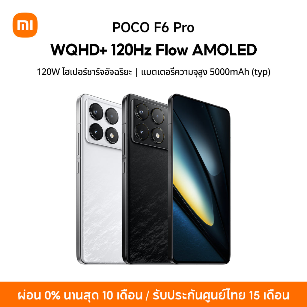 POCO F6 Pro 12+256/12+512/16+1T |120W ไฮเปอร์ชาร์จอัจฉริยะ | แบตเตอรี่ความจุสูง 5000mAh