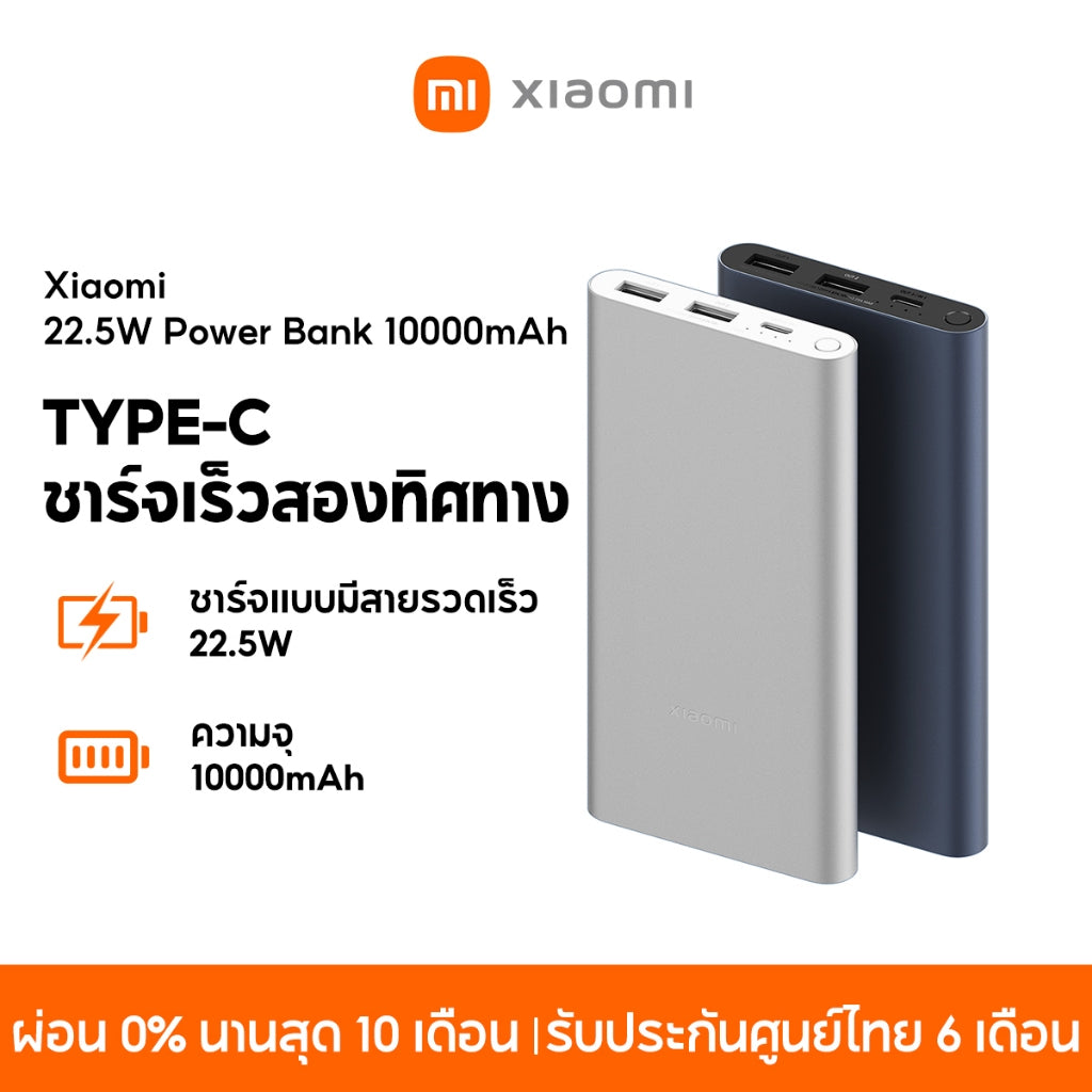 Xiaomi 22.5W PowerBank 10000mAh พาวเวอร์แบงค์ Type-C ชาร์จเร็วสองทิศทาง ชาร์จแบบมีสายรวดเร็ว 22.5W