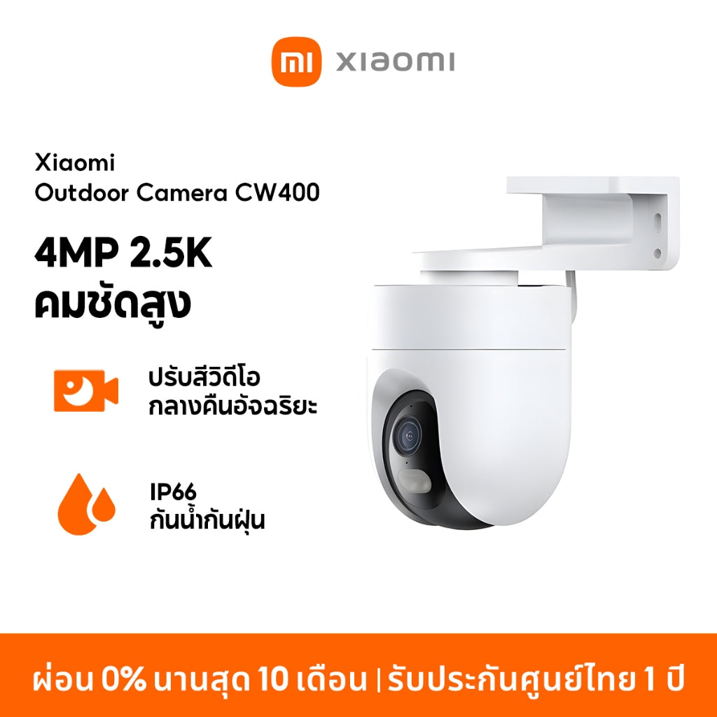 Xiaomi Outdoor Camera CW400 4MP 2.5K คมชัดสูง กล้องวงจรปิด กันน้ำกันฝุ่น ภาพสีเต็มในกลางคืน กล้องวงจรปิดไร้สาย