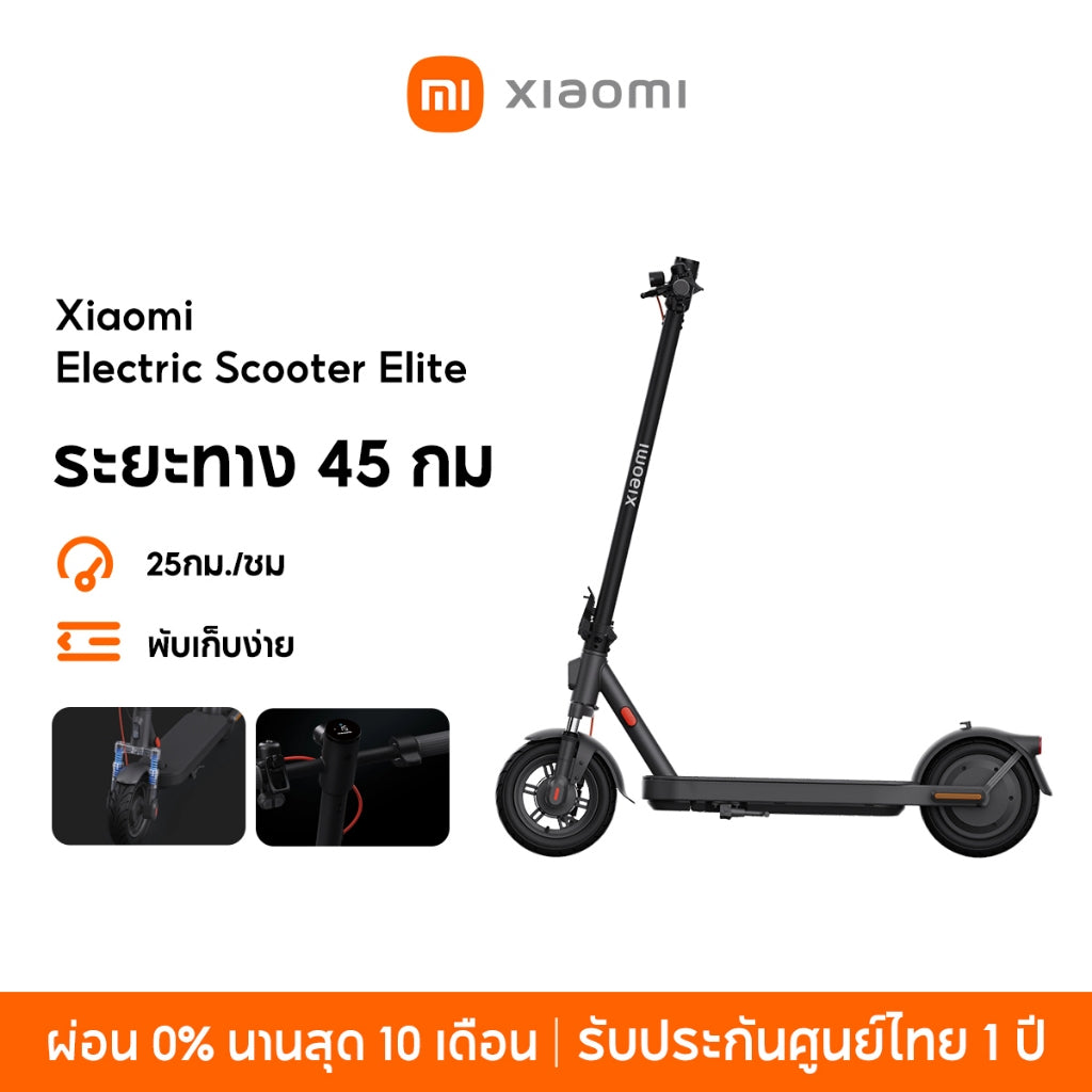 Xiaomi Electric Scooter Elite ระบบกันสะเทือนหน้าสปริงคู่ ระยะทาง 45 กม. พับเก็บง่าย
