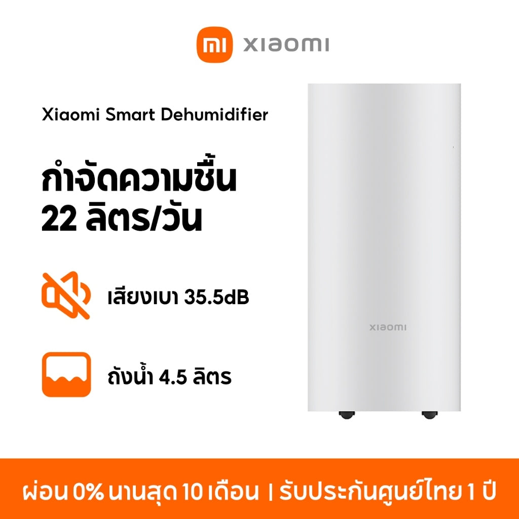 Xiaomi Smart Dehumidifier 22L เครื่องลดความชื้นอัจฉริยะ ถังน้ำ 4.5 ลิตร โหมดกำจัดความชื้น 3 รูปแบบ เสียงเบา 35.5dB
