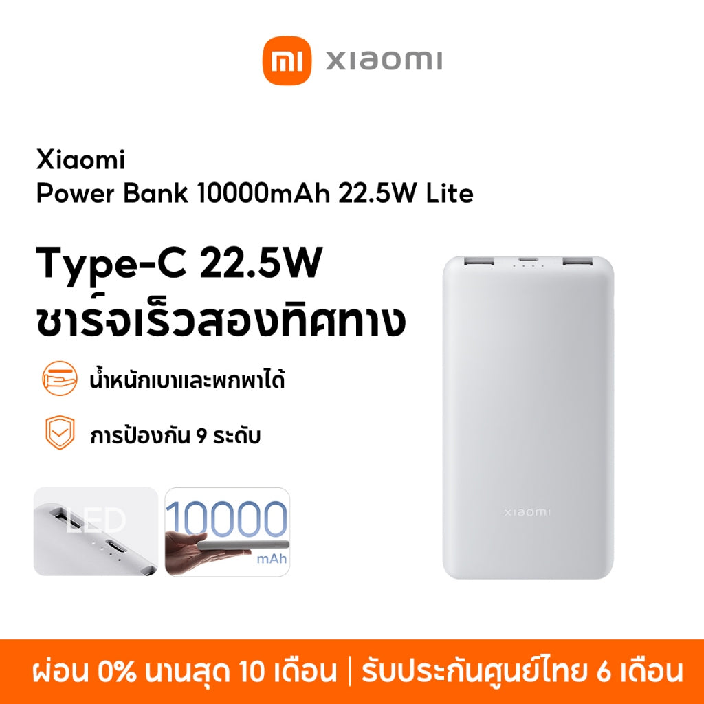 Xiaomi Power Bank 10000mAh 22.5W Lite พาวเวอร์แบงค์ แบตสำรอง Type-C 22.5W ชาร์จเร็วสองทิศทาง ความจุสูง 10000mAh