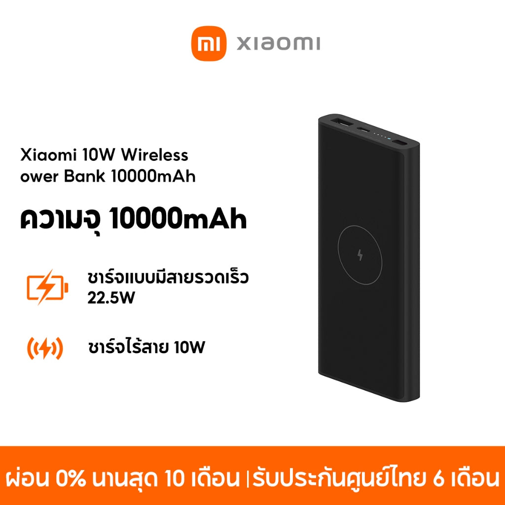 Xiaomi Mi 22.5W 10000mAh/10W Wireless 10000mAh พาวเวอร์แบงค์ แบตสำรอง เอาท์พุทสามช่อง ชาร์จเร็ว Type-C พกพาง่าย