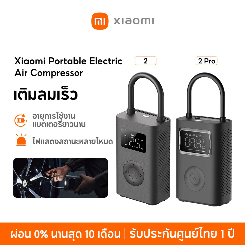 Xiaomi Mijia Mi Portable Electric Air Pump 2 เครื่องปั๊มลมไฟฟ้า เติมลม เครื่องสูบลมไฟฟ้า