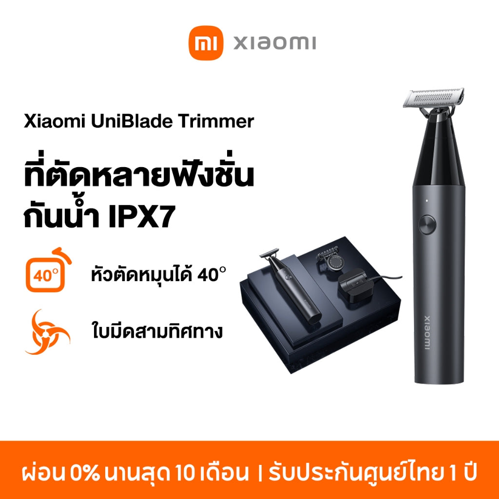 Xiaomi UniBlade Trimmer เครื่องโกนหนวดแบบกันจอนมัลติฟังก์ชั่น ใบมีดสามทิศทาง กันน้ำ IPX7 การชาร์จไร้สายแม่แหล็ก
