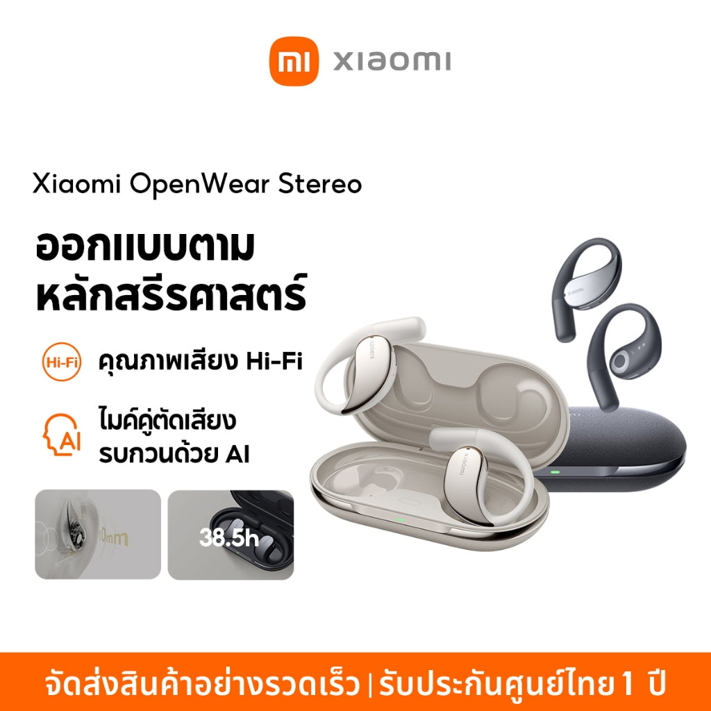 Xiaomi OpenWear Stereo ออกแบบตามหลักสรีรศาสตร์ คุณภาพเสียง Hi-Fi ไมค์คู่ตัดเสียงรบกวนด้วย AI เวลาเล่นสูงสุด 38.5h