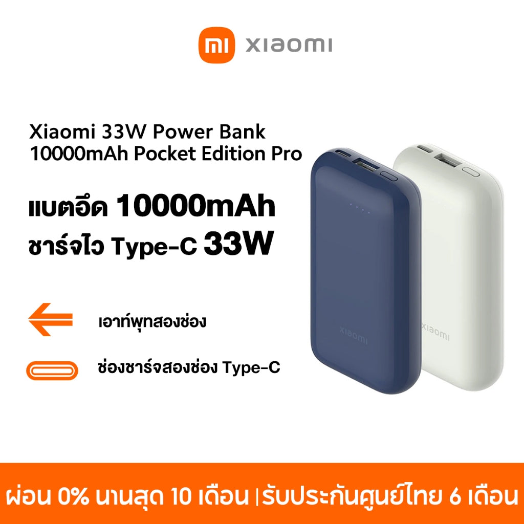 Xiaomi 33W PowerBank 10000mAh Pocket Edition Pro แบตสำรองชาร์จไว Type-C 33W เอาท์พุทสองช่อง พาวเวอร์แบงค์ชาร์จเร็ว