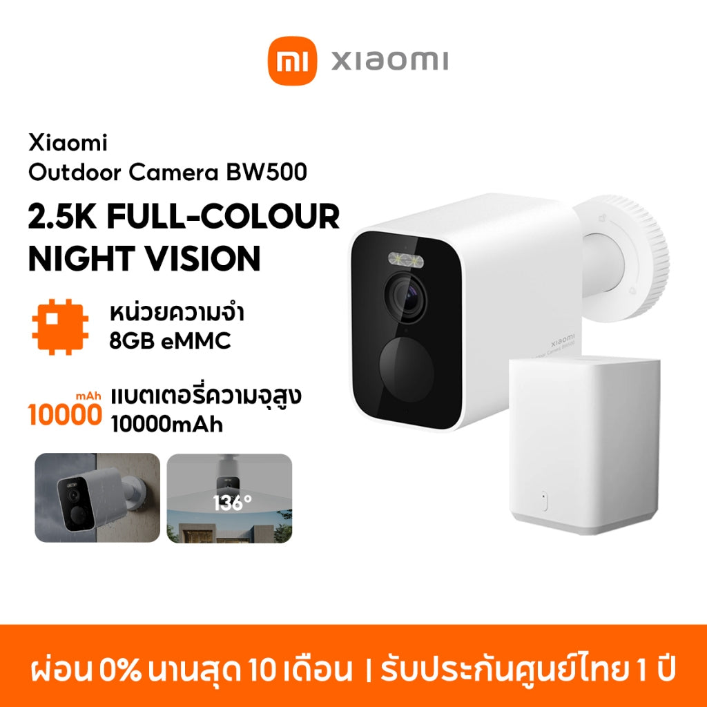 Xiaomi outdoor Camera BW500 กล้องวงจรปิด กันน้ำกันฝุ่น หน่วยความจำ 8GB eMMC แบตเตอรี่ความจุสูง 10000mAh