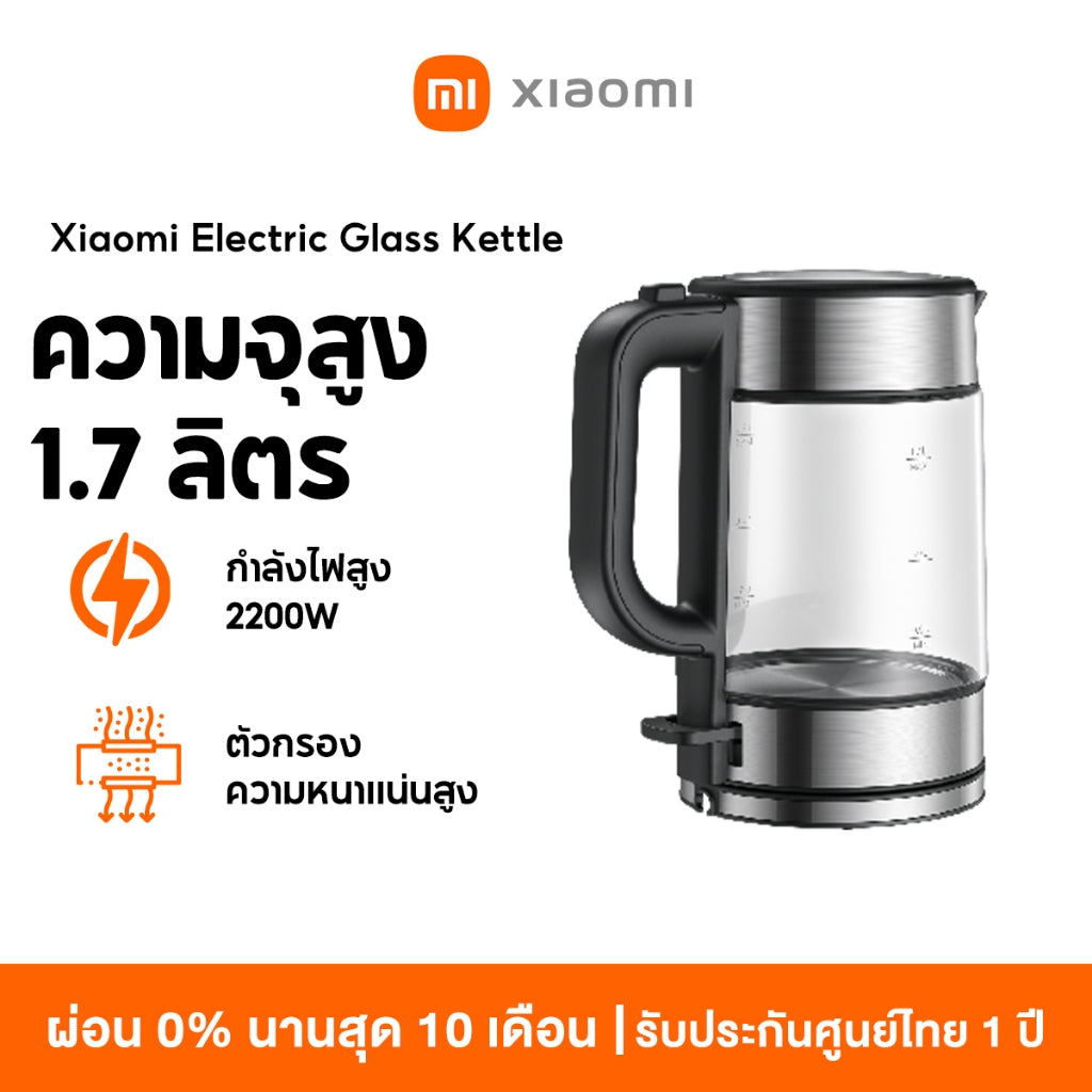 Xiaomi Electric Glass Kettle ความจุสูง 1.7 ลิตร กำลังไฟสูง 2200W ตัวกรองความหนาแน่นสูง