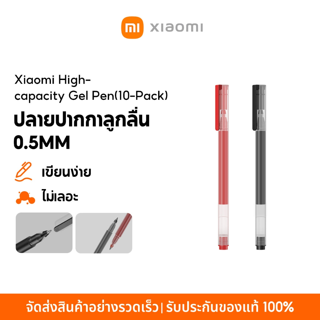 Xiaomi High-capacity Gel Pen(10-Pack) ปากกา ปากกาเจล ปลายปากกาลูกลื่น 0.5mm สีดำ สีแดง น้ำหมึกความจุใหญ่