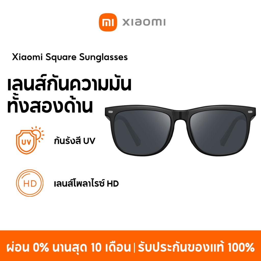 Xiaomi Sunglasses Series แว่นกันแดด กันรังสี แสงสีม่วง เลนส์โพลาไรซ์ HD เลนส์กันความมันทั้งสองด้าน