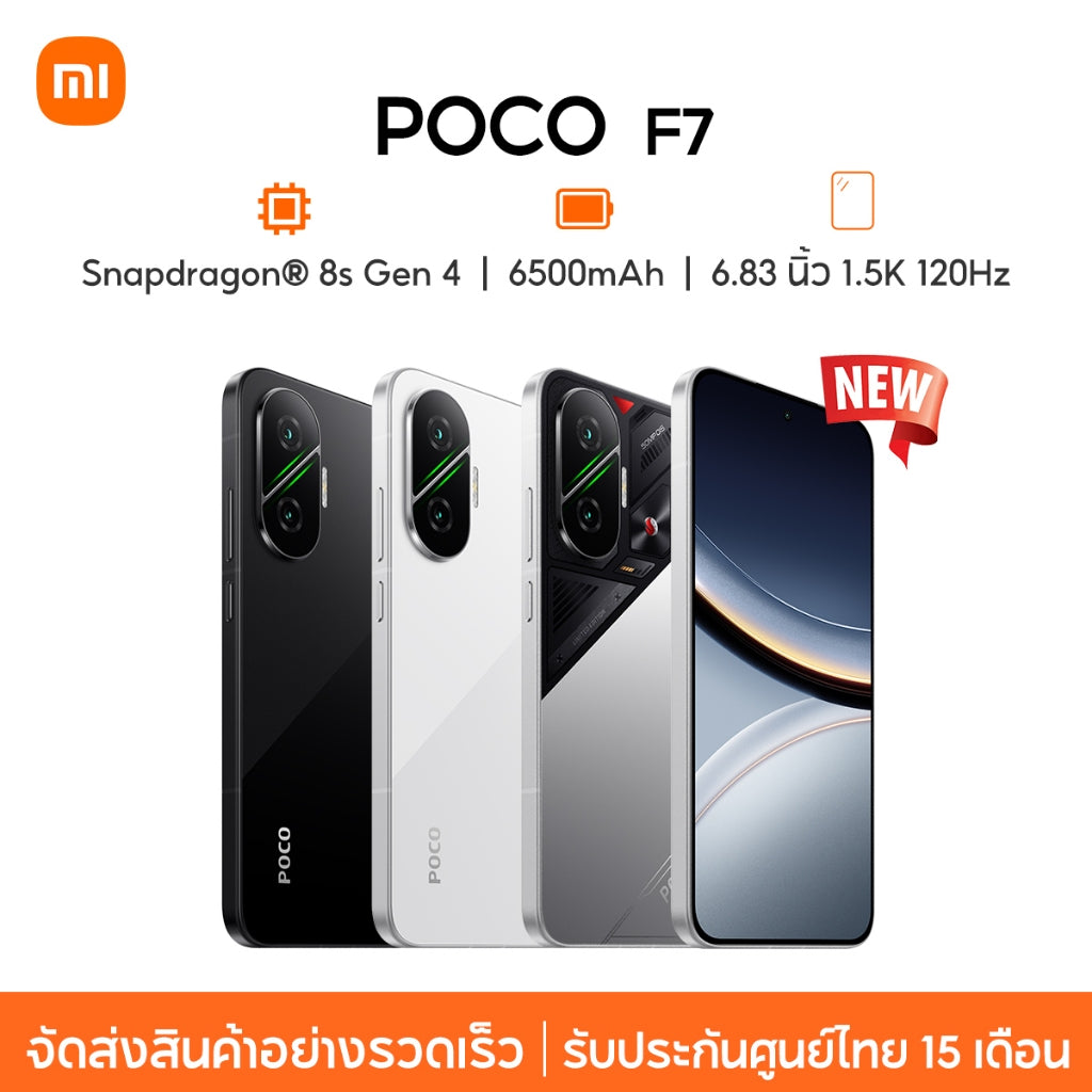 POCO F7 5G 12+256G/12+512GB ชิปเซ็ตเรือธง Snapdragon® 8s Gen 4 6.83" 1.5K 120HZ Display 50MP Camera 6500mAh