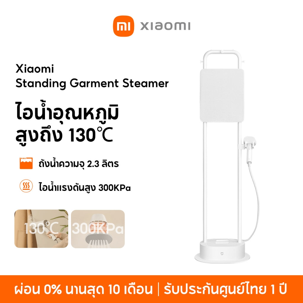 Xiaomi Standing Garment Steamer ไอน้ำร้อนอุณหภูมิสูง 130℃ ไอน้ำแรงดันสูง 300Kpa ถังน้ำความจุ 2.3 ลิตร