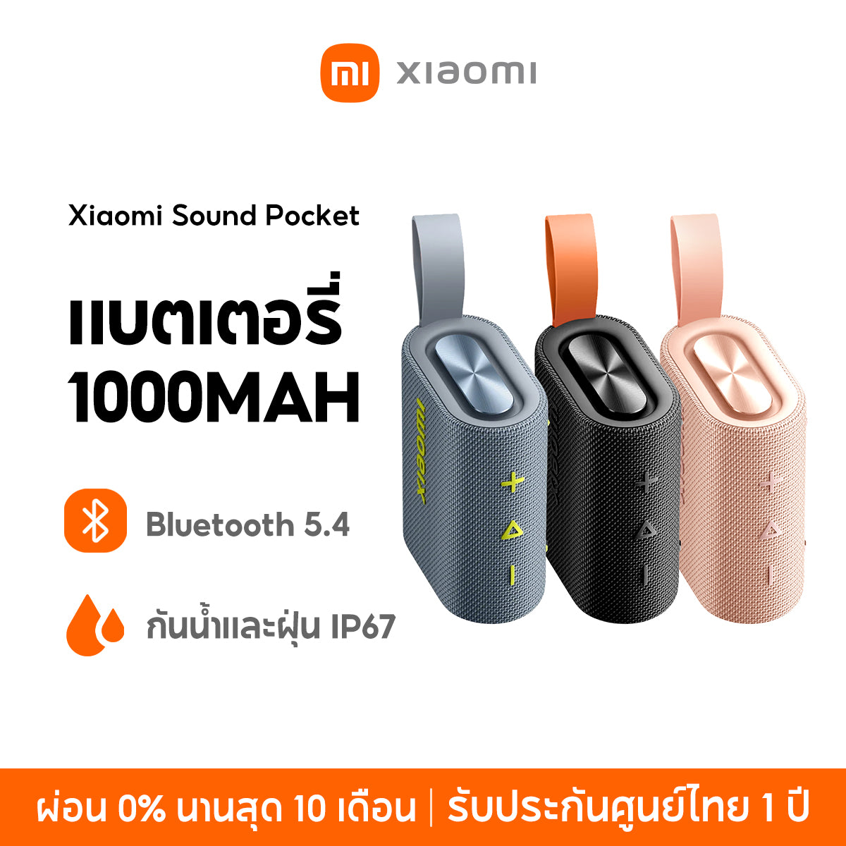 Xiaomi Sound Pocket 5W Portable Bluetooth Speaker ลำโพงบลูทูธ Bluetooth 5.4 กันน้ำและฝุ่น IP67 แบตเตอรี่ 1000mAh