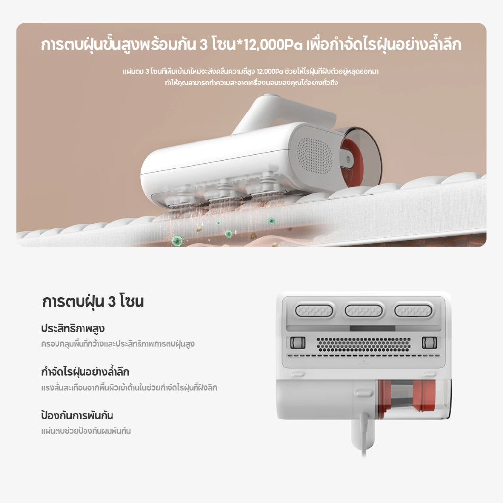 Xiaomi Mi Dust Mite Vacuum Cleaner 12KPa แรงดูด เครื่องดูดไรฝุ่น ลมร้อน 50℃