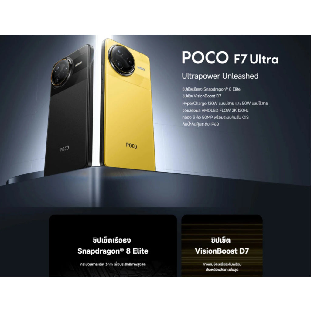 POCO F7 Ultra 5G 12+512/16+512 ชิปเซ็ตเรือธง Snapdragon® 8 Elite|ชิปเซ็ต VisionBoost D7|กล้อง 3 ตัว คมชัด 50MP