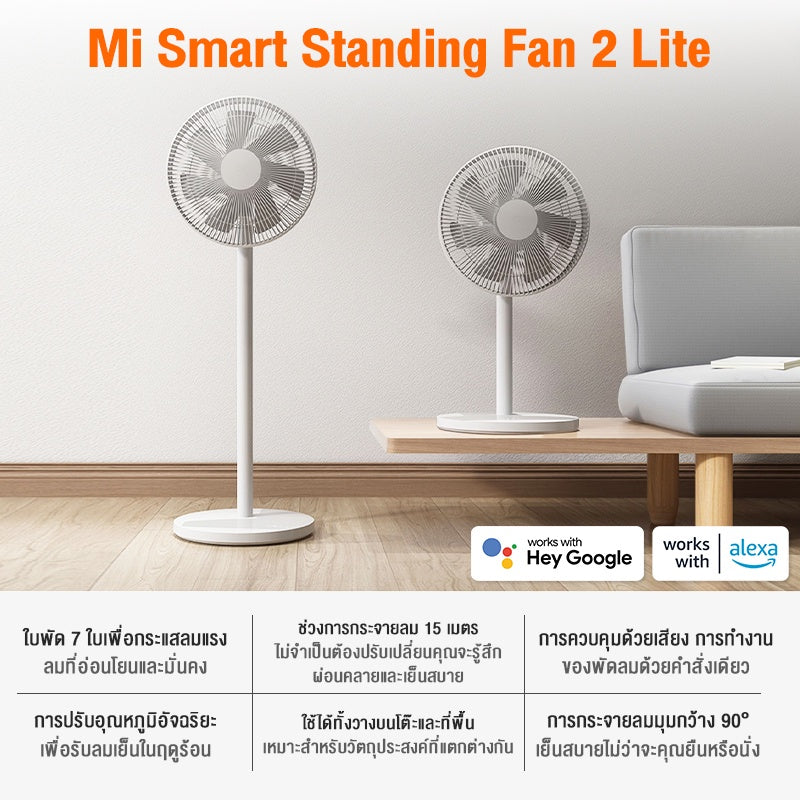 Xiaomi Mi Smart Standing Fan 2 Lite พัดลมตั้งพื้นอัจฉริยะ พัดลมตั้งพื้น พัดลม Google Assistant