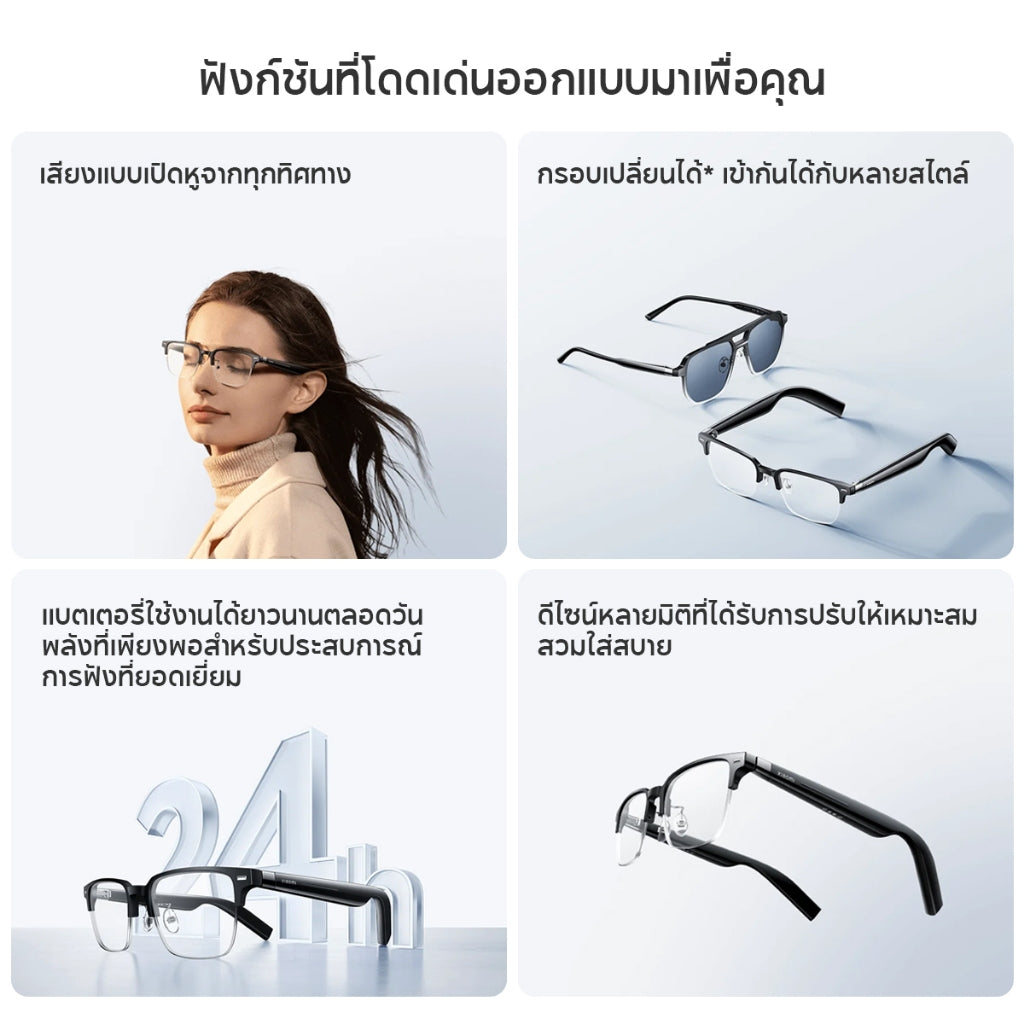 Xiaomi Smart Audio Glasses ระบบเสียงสำหรับหูฟังโอเพ่นเอียร์ ระยะการใช้งานนาน 24 ชั่วโมง ตัดเสียงรบกวนในการโทร