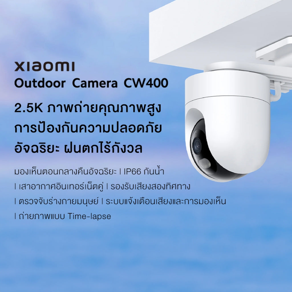 Xiaomi Outdoor Camera CW400 4MP 2.5K คมชัดสูง กล้องวงจรปิด กันน้ำกันฝุ่น ภาพสีเต็มในกลางคืน กล้องวงจรปิดไร้สาย
