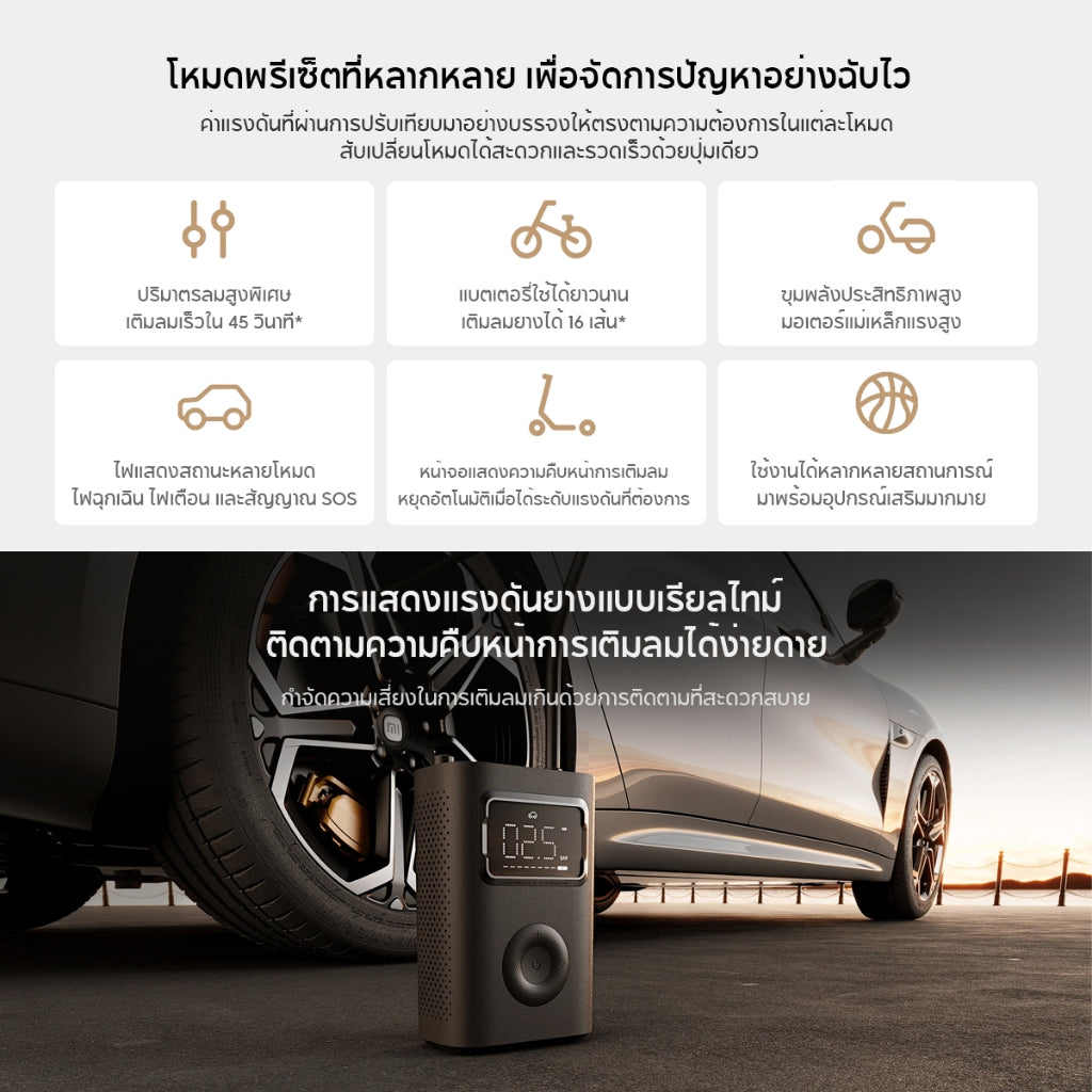Xiaomi Portable Electric Air Compressor 2 Pro เติมลมเร็ว อายุการใช้งานแบตเตอรี่ยาวนาน ไฟแสดงสถานะหลายโหมด