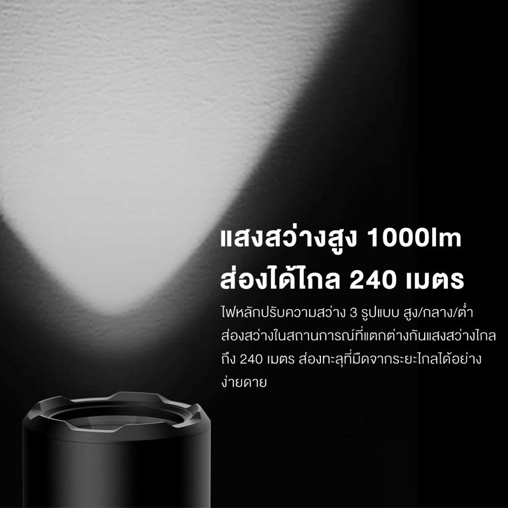 Xiaomi Multi Function Flashlight แสงกลางแจ้ง แสงแรง 1000lm การให้แสงนาน 240m แบตอึด 3100mAh