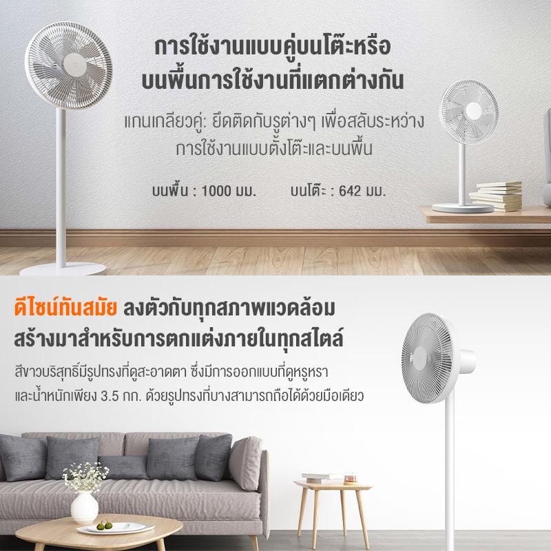 Xiaomi Mi Smart Standing Fan 2 Lite พัดลมตั้งพื้นอัจฉริยะ พัดลมตั้งพื้น พัดลม Google Assistant