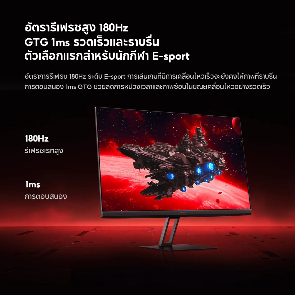 Xiaomi Gaming Monitor G24i 1080P อัตราการรีเฟรช 180Hz 1ms GTG HDR จอสว่างคมชัด เทคโนโลยี FreeSync