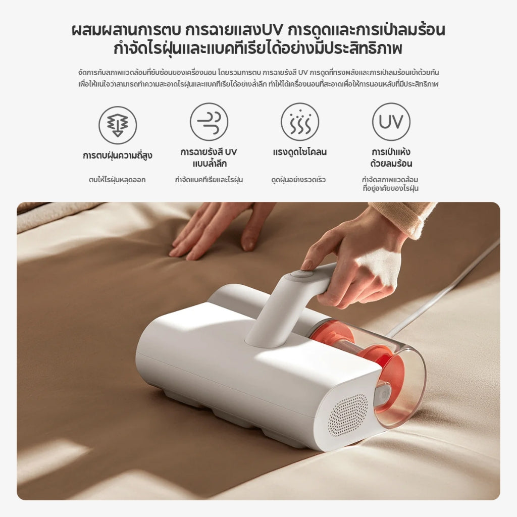 Xiaomi Mi Dust Mite Vacuum Cleaner 12KPa แรงดูด เครื่องดูดไรฝุ่น ลมร้อน 50℃