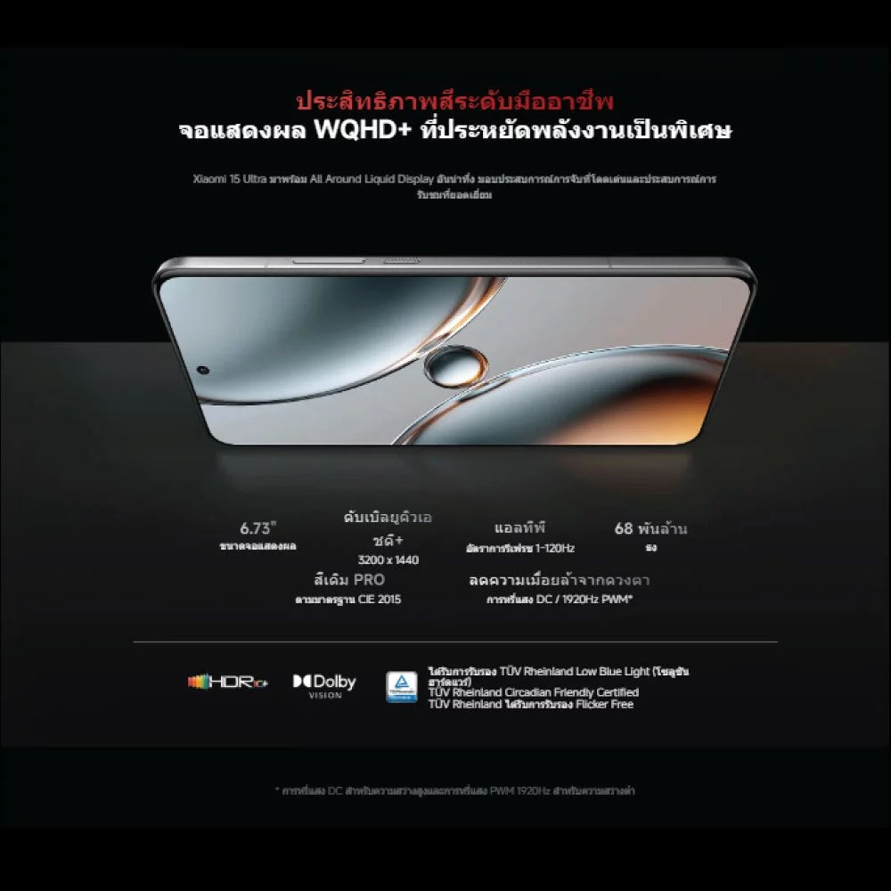 Xiaomi 15 Ultra โทรศัพท์มือถือ หน้าจอ 6.73" 1.5K 120Hz เลนส์หลัก Leica 1" เลนส์เทเลโฟโต้ 200MP napdragon 8 Elite