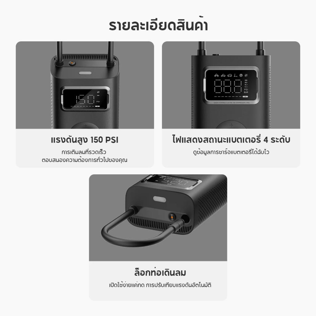 Xiaomi Portable Electric Air Compressor 2 Pro เติมลมเร็ว อายุการใช้งานแบตเตอรี่ยาวนาน ไฟแสดงสถานะหลายโหมด