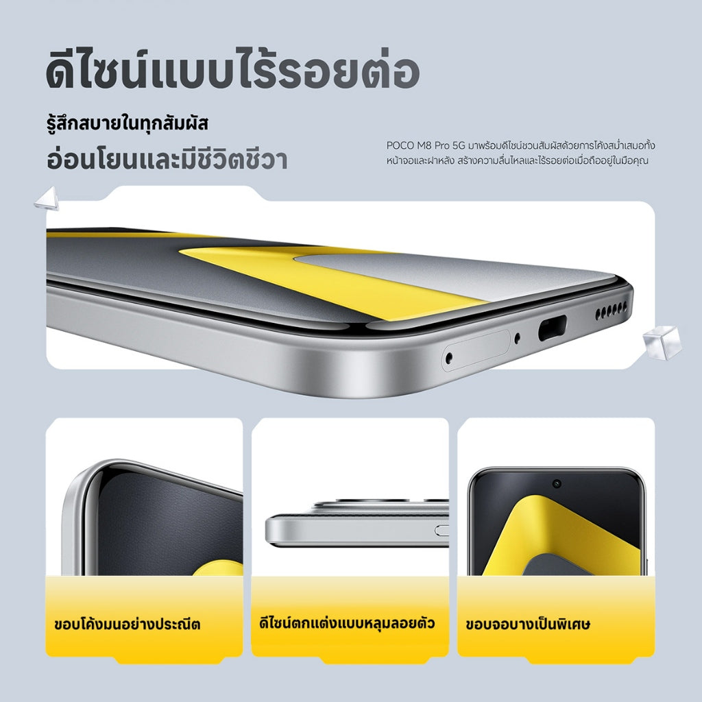 Xiaomi POCO M8 Pro แบตเตอรี่ขนาดใหญ่ 6500mAh Snapdragon® 7s Gen 4 มีคุณสมบัติป้องกันฝุ่นและน้ำ IP68