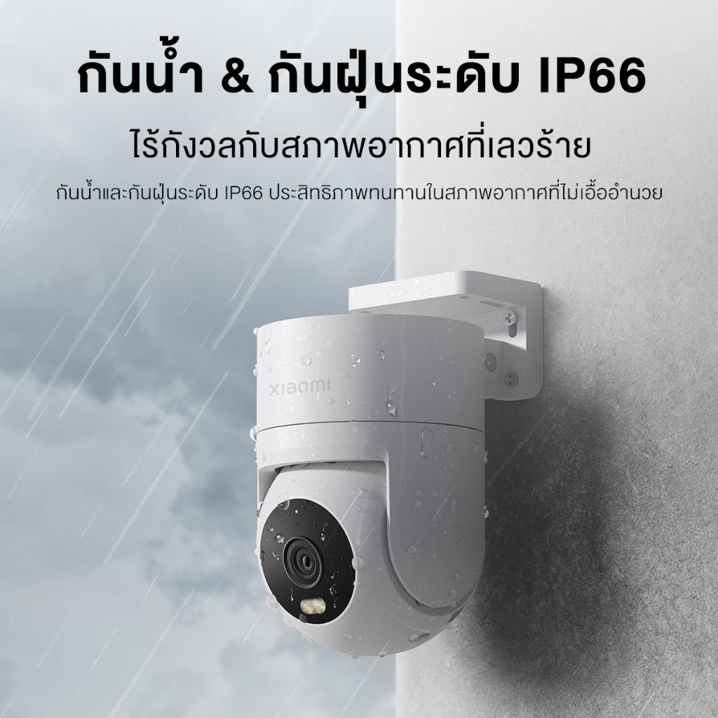 Xiaomi Outdoor Camera CW300 กล้องวงจรปิด กันน้ำกันฝุ่น ภาพสีเต็มในกลางคืน เชื่อมต่ออินเทอร์เน็ตไร้สาย