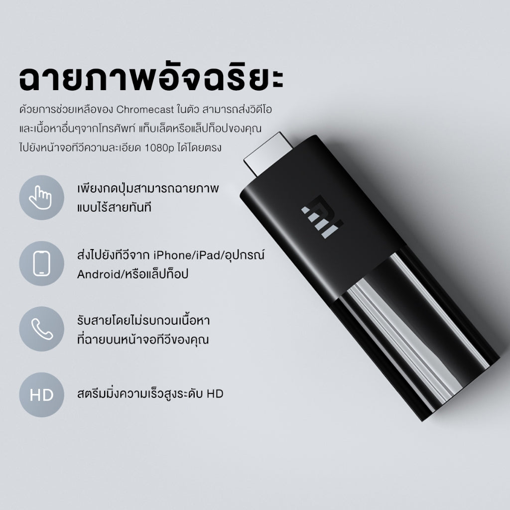 Xiaomi Mi TV Stick 1080P Android TV Global Version แอนดรอยด์ทีวีสติ๊ก รองรับ Netflix Prime Video เชื่อมต่อ HDMI