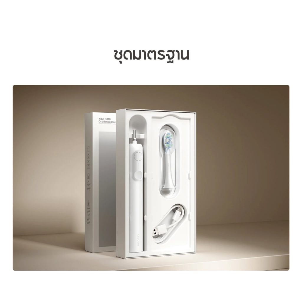 Xiaomi Oscillation Electric Toothbrush มอเตอร์สั่นแบบโซนิค อายุการใช้งานแบตเตอรี่ 180 วัน* แบบดูดซับแรงกระแทก หัวแปรงทำความสะอาดฟัน