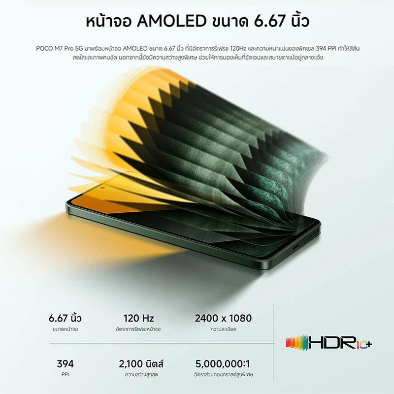 Xiaomi POCO M7 Pro 5G 8GB+256GB / 12GB+256GB Dimensity-7025 Ultra กล้อง50MP ชาร์จเร็ว45W 120Hz FHD+eye-care AMOLED