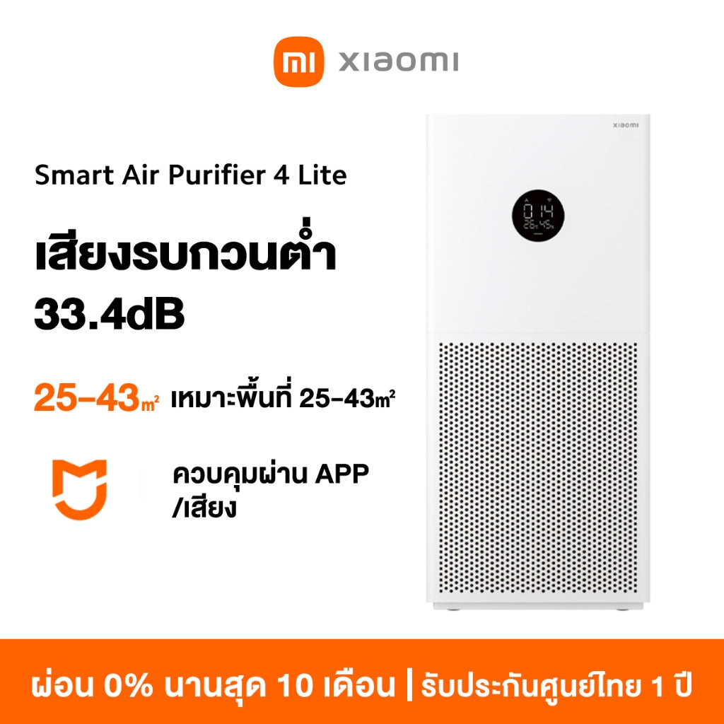 Xiaomi Mi Smart Air Purifier 4 Lite Compact Pro เครื่องฟอกอากาศ กำจัดฟอร์มาลดีไฮด์/PM2.5 เหมาะพื้นที่ 25-43㎡
