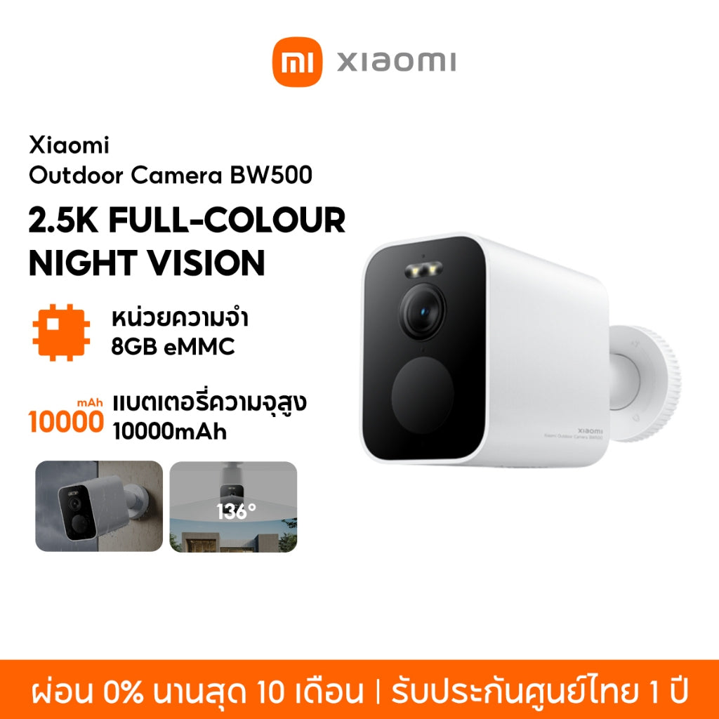 Xiaomi Outdoor Camera BW300/BW500 กล้องวงจรปิด Full-Colour Night Vision แบตเตอรี่ขนาดใหญ่ 4900mAh มุมมอง 130°
