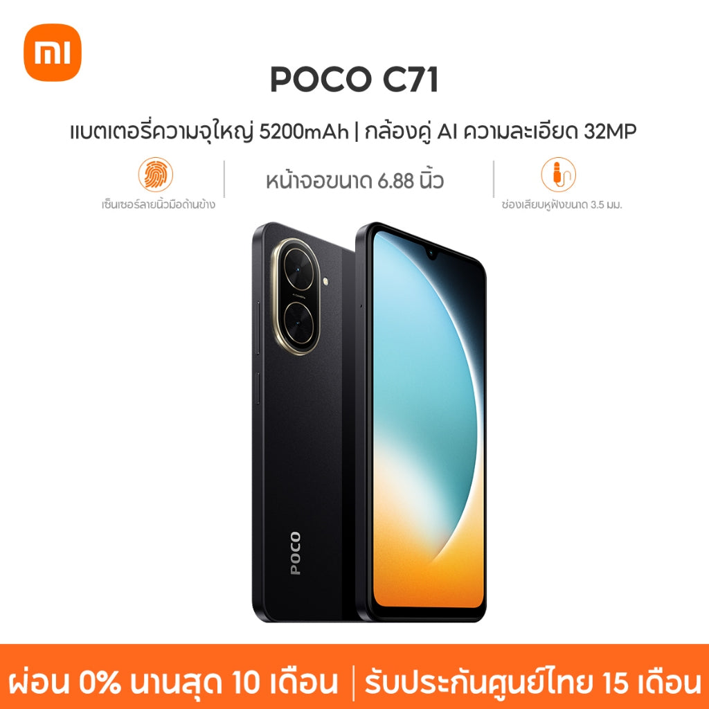 Xiaomi POCO C71 โทรศัพท์มือถือ 3+64/4+128 โทรศัพท์ แบตเตอรี่ 5200mAh หน้าจอ 6.88" 120Hz อัตราการรีเฟรช