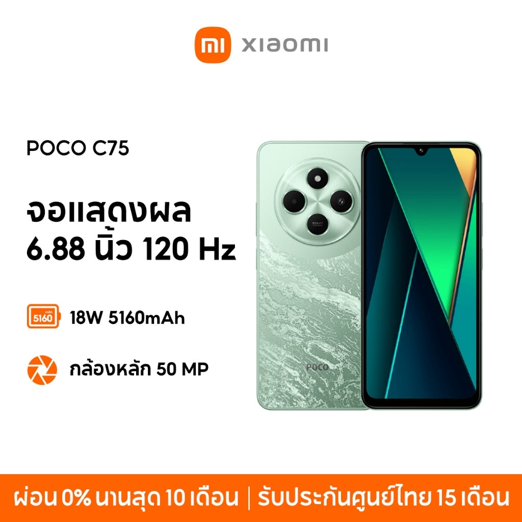 Xiaomi POCO C65/C75 โทรศัพท์มือถือ 8GB +256GB โทรศัพท์ MediaTek Helio G85 แบตเตอรี่ 5000mAh หน้าจอ 6.74" 90Hz