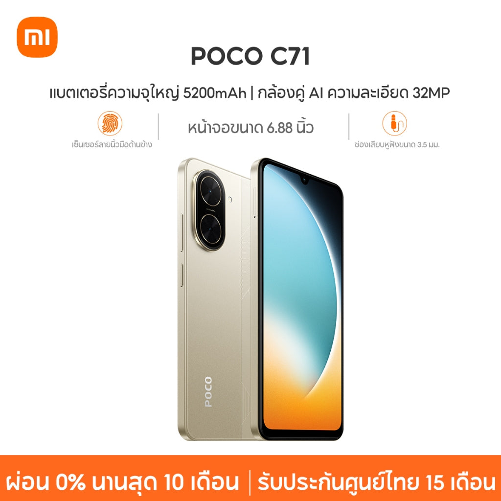 Xiaomi POCO C71 โทรศัพท์มือถือ 3+64/4+128 โทรศัพท์ แบตเตอรี่ 5200mAh หน้าจอ 6.88" 120Hz อัตราการรีเฟรช