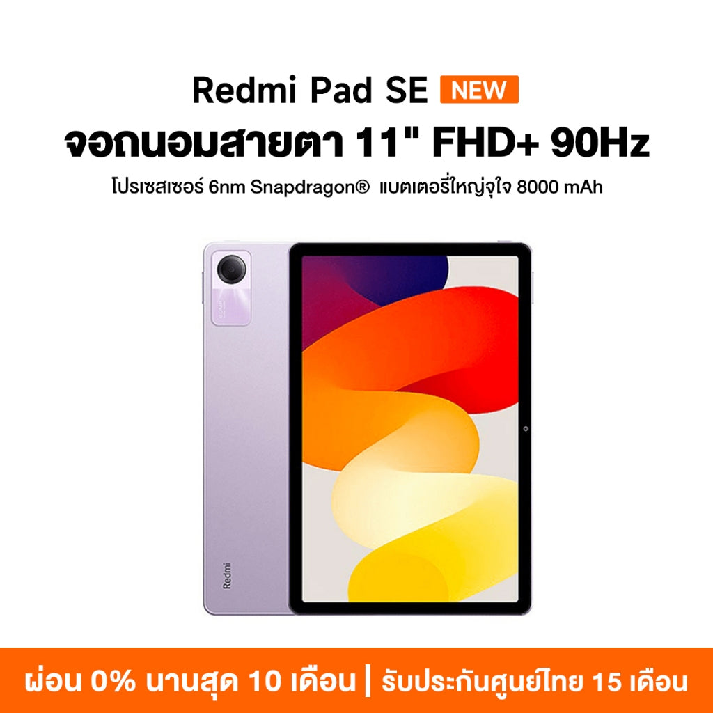 Xiaomi Redmi Pad SE 6+128/8+256 แท็บเล็ตโปรเซสเซอร์ 6nm Snapdragon จอป้องกันดวงตา 11" 90Hz รับประกัน 15 เดือน