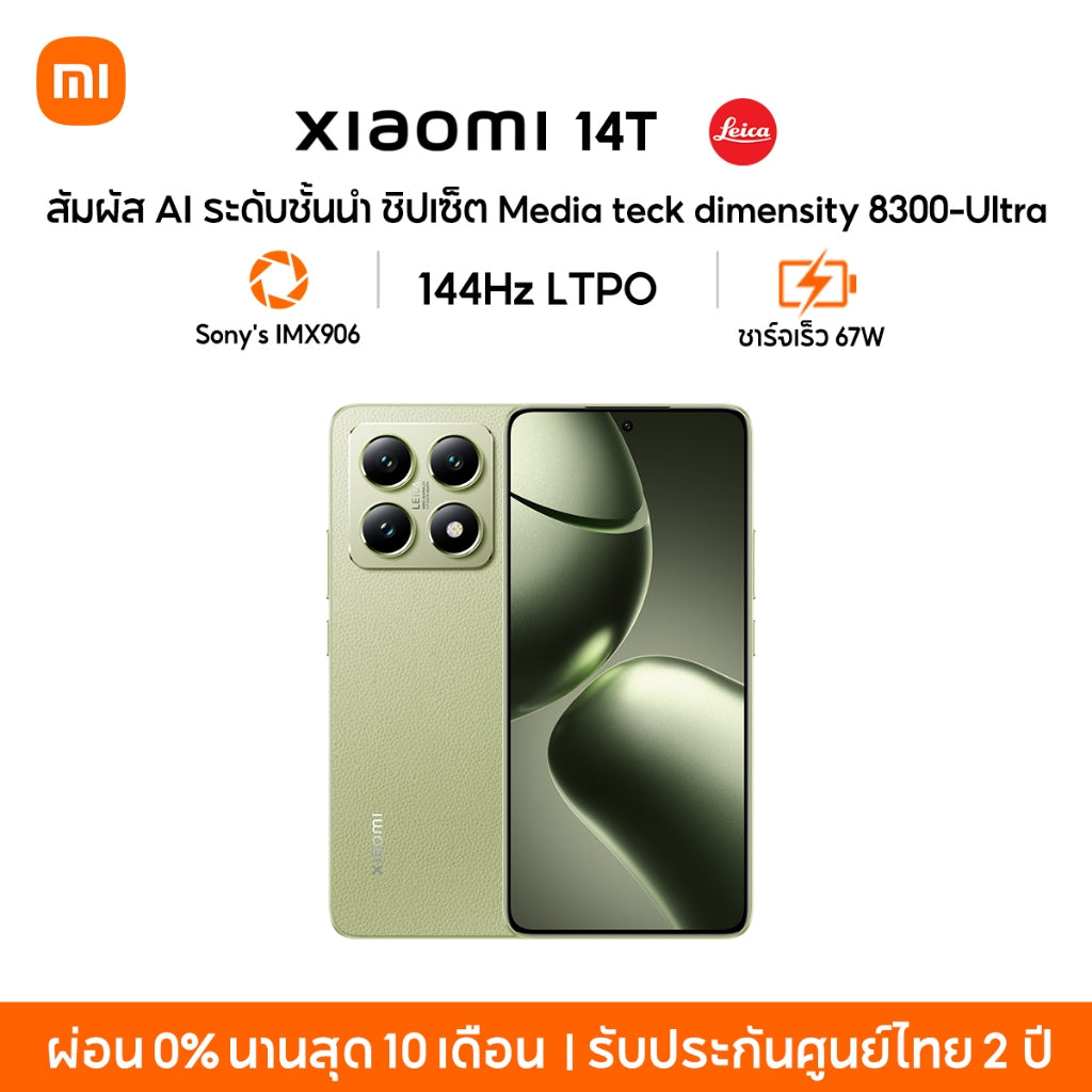 Xiaomi 14T เลนส์ออปติคอล Summilux จาก Leica|AI ชิปเซ็ต MediaTek Dimensity 8300-Ultra จอแสดงผล 144Hz ไฮเปอร์ชาร์จ