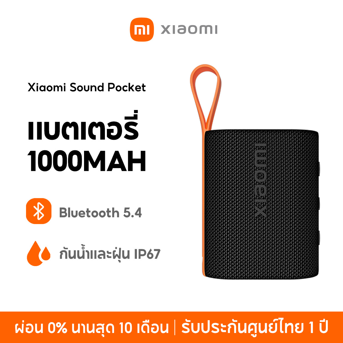 Xiaomi Sound Pocket 5W Portable Bluetooth Speaker ลำโพงบลูทูธ Bluetooth 5.4 กันน้ำและฝุ่น IP67 แบตเตอรี่ 1000mAh