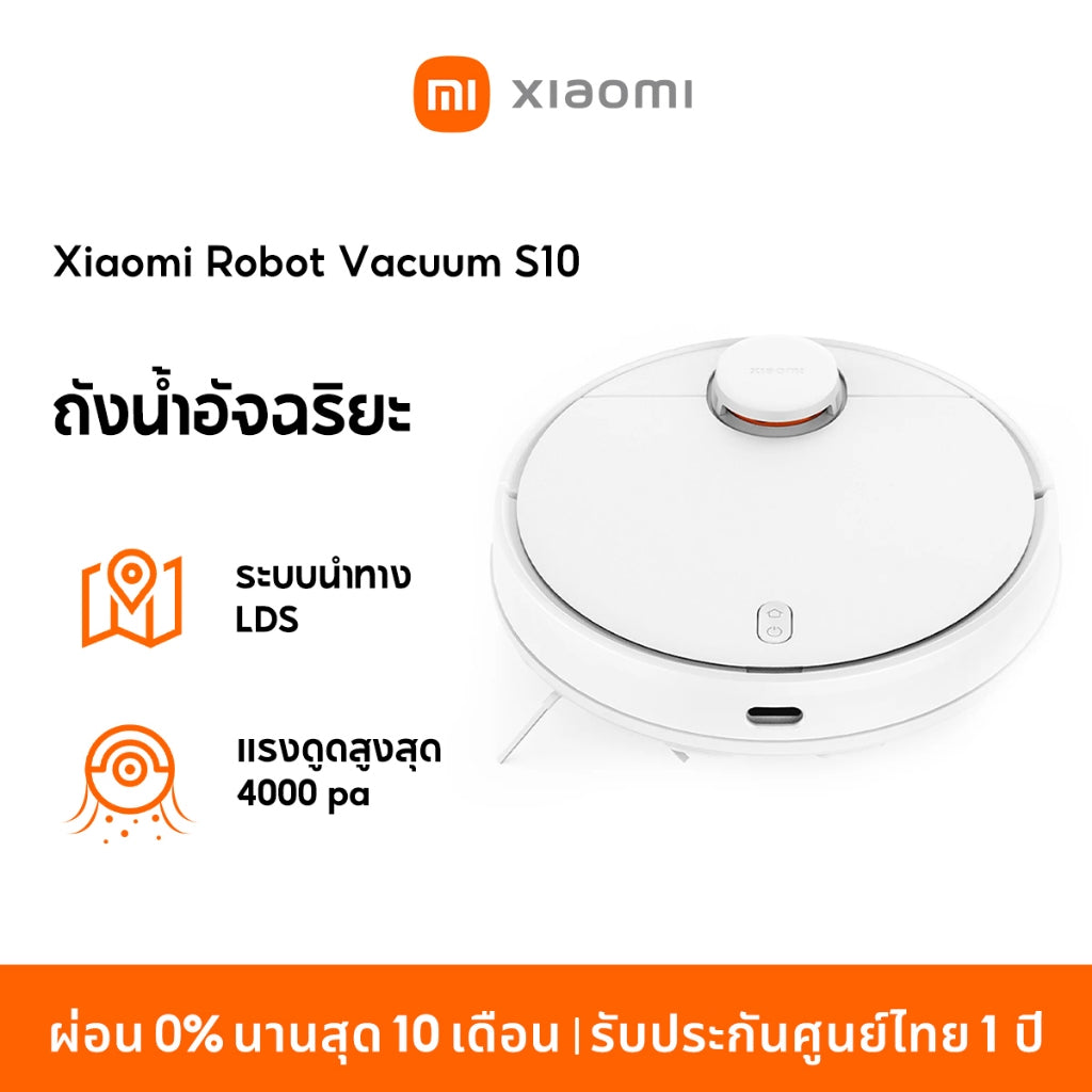 Xiaomi Mi Robot Vacuum S10 / S10+/S20 /S20+/S40 ระบบนำทาง LDS นยนต์กวาด เครื่องดูดฝุ่น พัดลมดูดทรงพลัง 4000Pa รับประกัน 1 ปี
