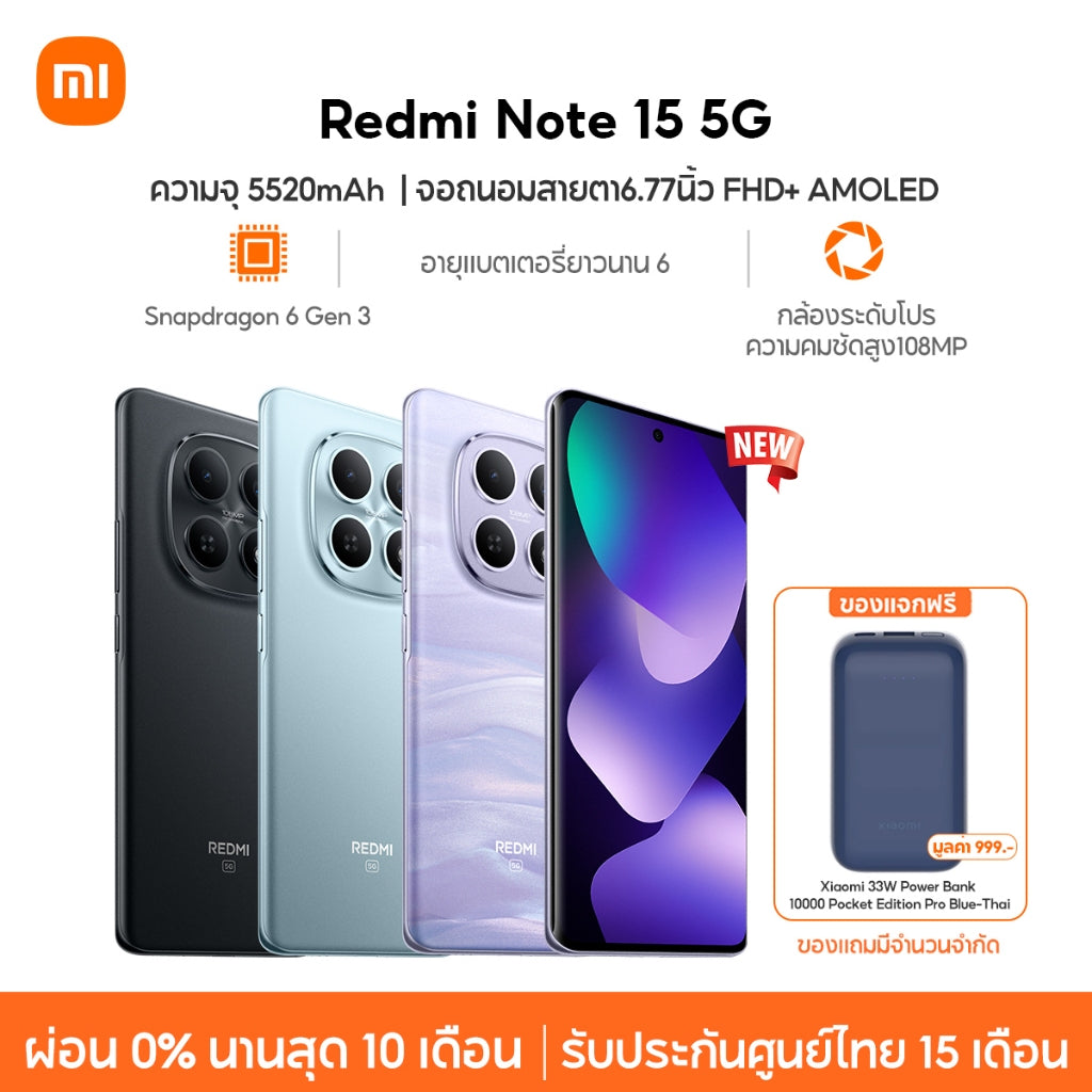 Xiaomi Redmi Note 15 5G ชิปเซ็ตเร็วแรง Snapdragon 6 Gen 3 กล้องระดับโปร ความคมชัดสูง108MP ความจุแบตเตอรี่ 5520mAh