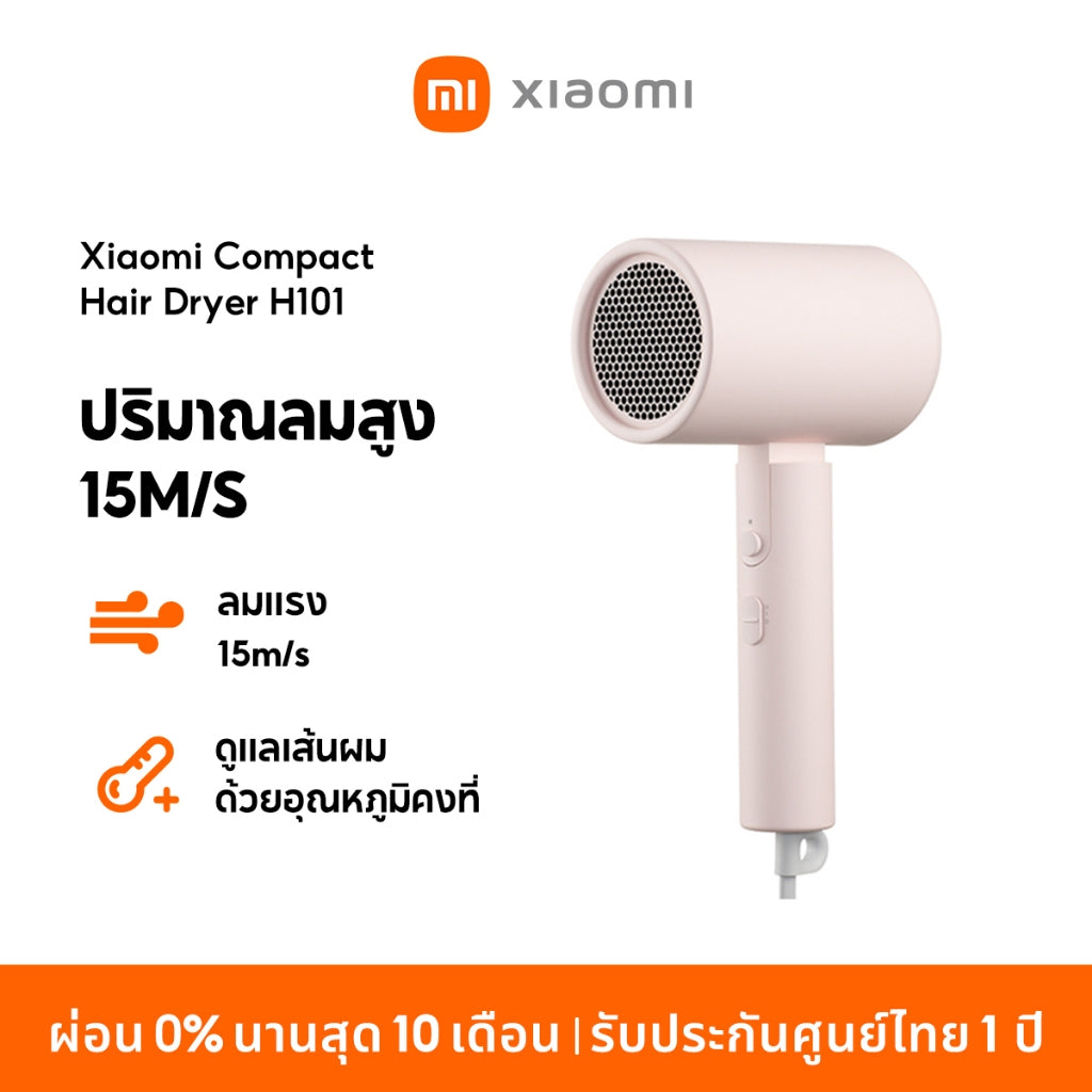 Xiaomi Compact Hair Dryer H101 ไดร์เป่าผมไฟฟ้า ไดร์เป่าผมไอออน แบบพกพา ไอออนลบ 5 ล้าน ลดชี้ฟูผมเรียบลื่น